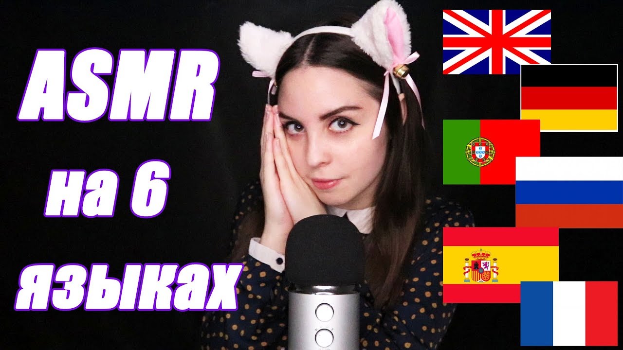 Moona patreon. АСМР яз. ASMR на разных языках. АСМР англичане. Beaux ASMR язык.